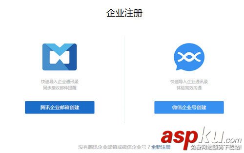 企业,微信,登陆
