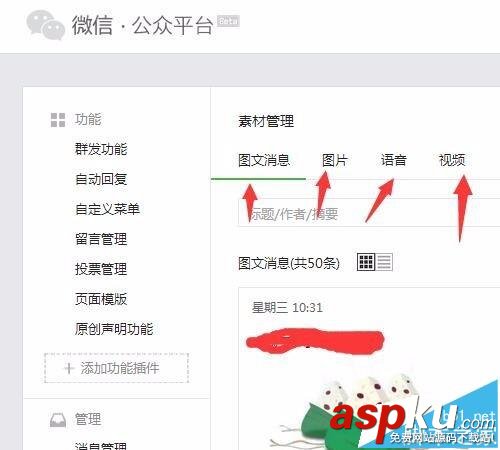 微信公众号