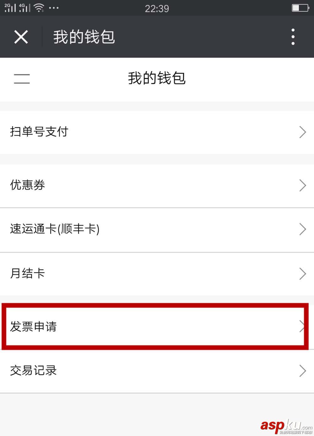 微信,电子发票