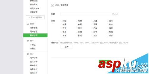 微信公众号,语音