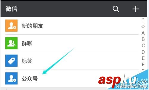微信,公众号