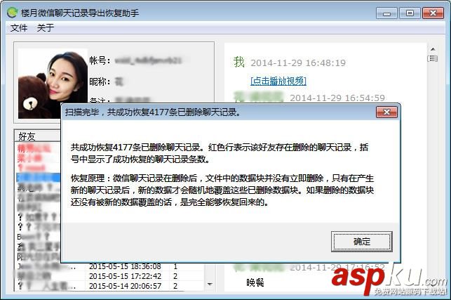 苹果,微信,聊天记录