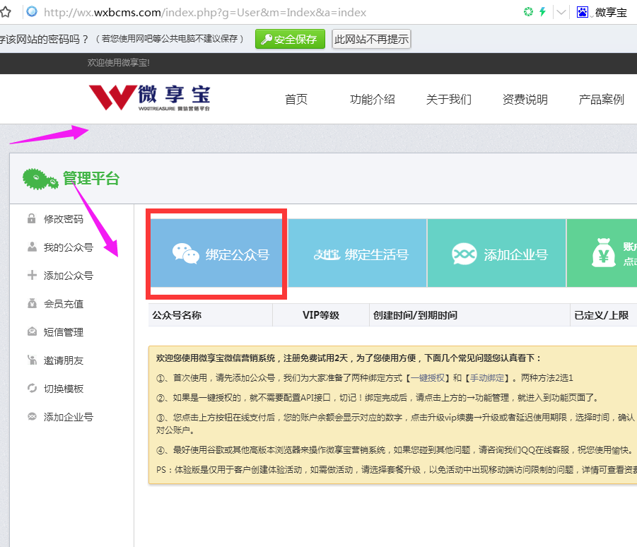 微信公众号,车辆,预约,年检
