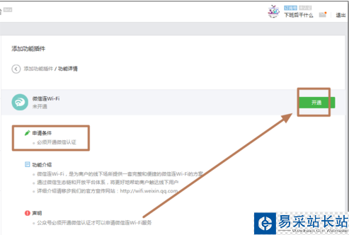 微信连wifi插件在哪？微信连wifi怎么开通？