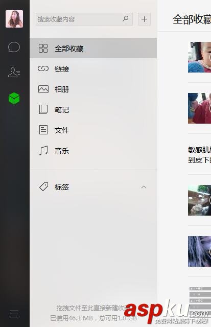 微信,电脑版,收藏