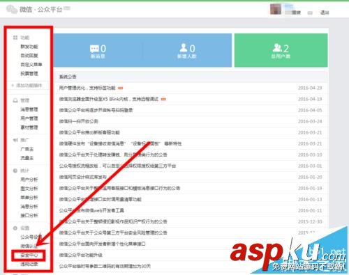 微信,公众号