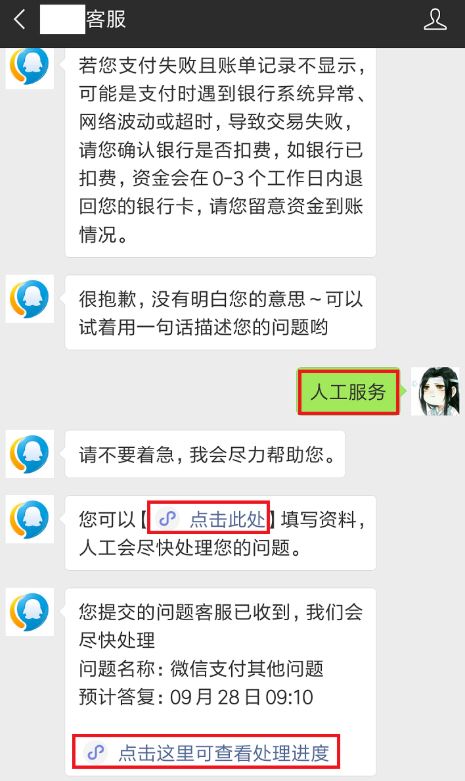 微信支付,扣款
