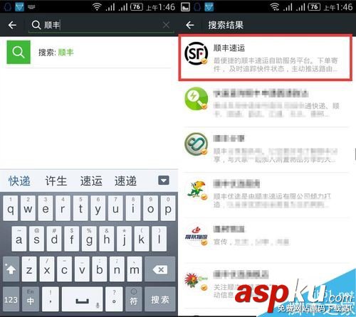 微信,顺丰