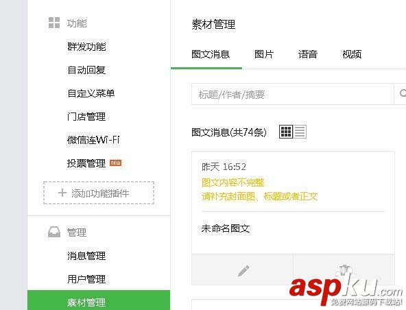 微信,公众号,语音