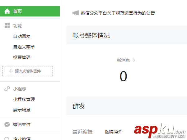 微信公众号,白名单