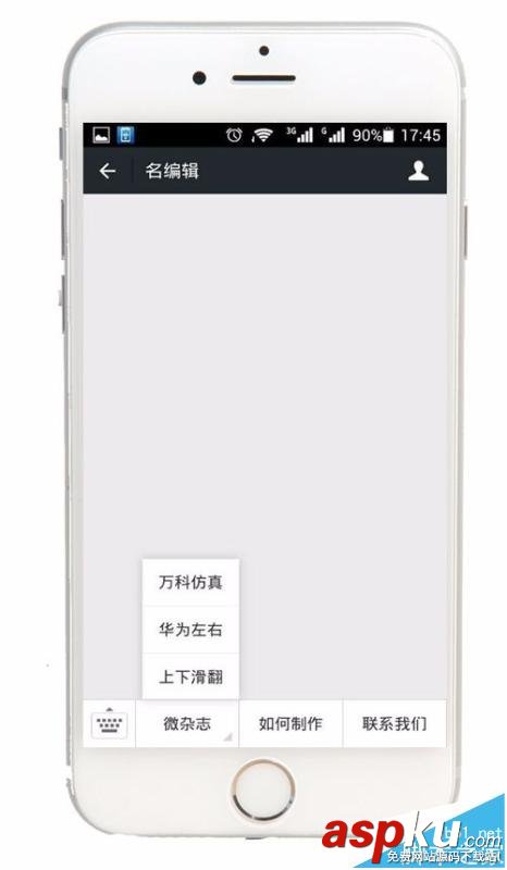 微信公众平台,电子杂志