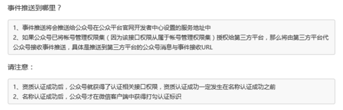 微信公众平台,认证事件