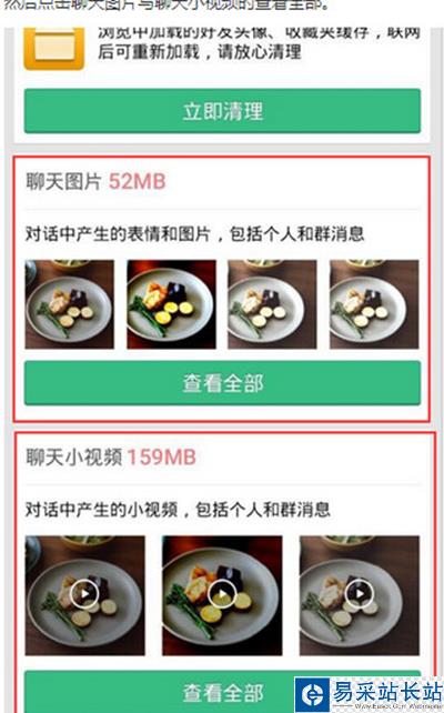 微信清理缓存小技巧