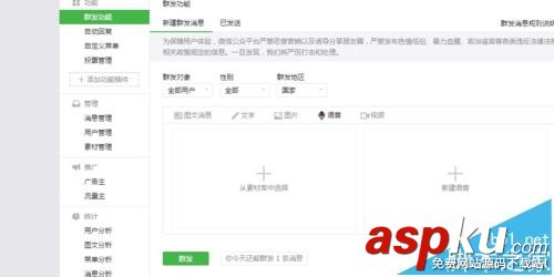 微信公众号,语音