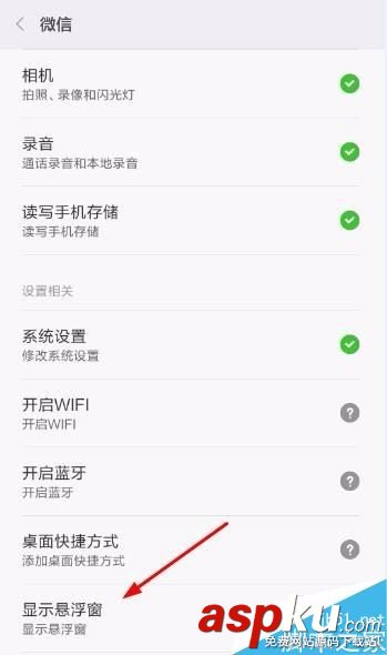 微信,悬浮窗