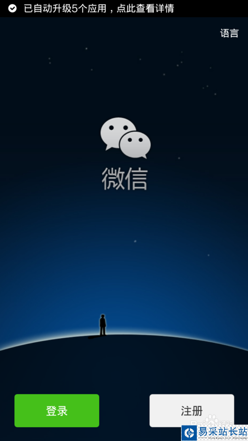 红米note微信怎么用