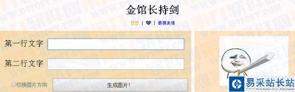 微信金馆长表情怎么做的？金馆长表情生成器使用教程