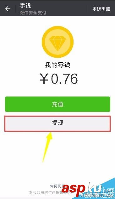 微信,实名