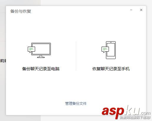 微信,手机,电脑,同步,聊天记录