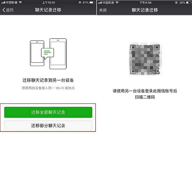 微信,备份数据,聊天记录