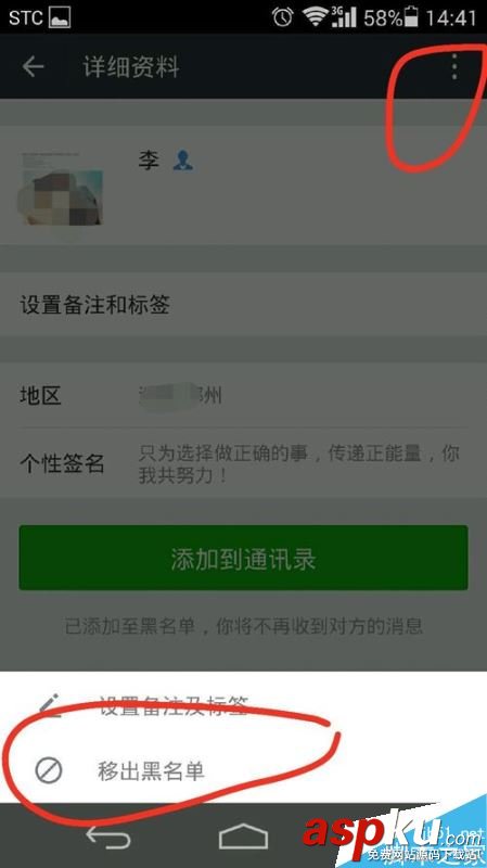 微信,黑名单