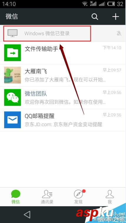 微信,电脑,手机