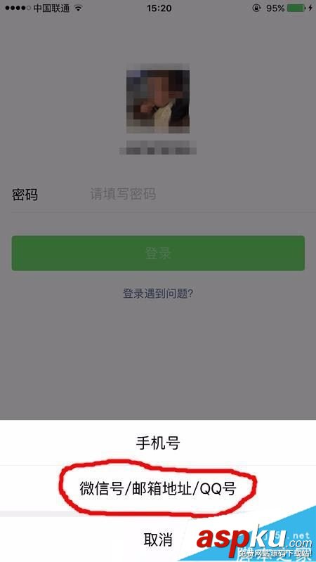 微信,查看,手机,微信号