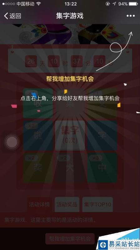 微信人家教程之微信集字游戏活动怎么做