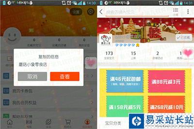手机淘宝新技能 微信中打开淘宝网址复制即开教程