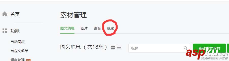 微信公众号,关键词,自动回复