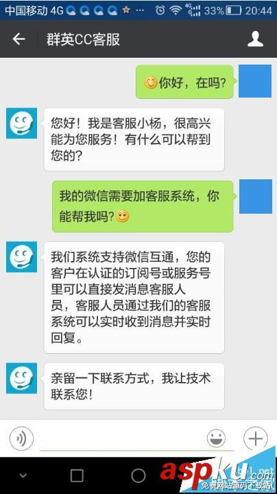 微信公众平台,在线客服