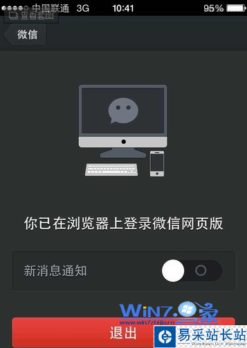 点击“退出”按钮