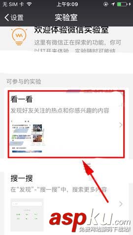微信,看一看