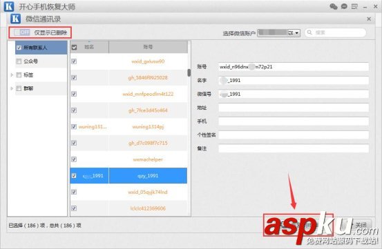 微信,微信好友