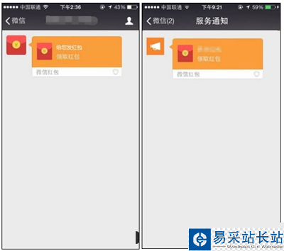 微信公众号红包