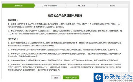 微信公众平台申请认证方法