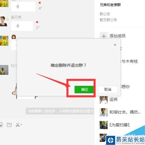 微信电脑版怎么退出群聊？微信电脑版退出群聊教程
