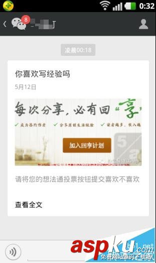 微信公众号,投票功能