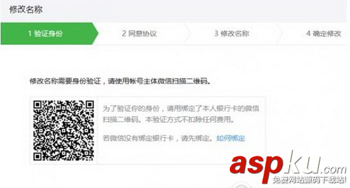 微信,个人,公众号,改名字