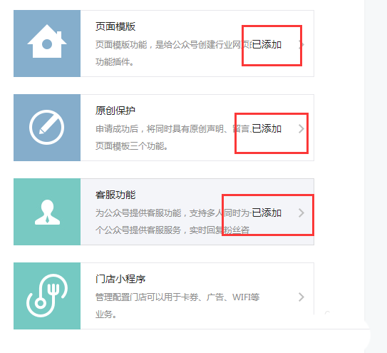 微信公众号,插件,认证