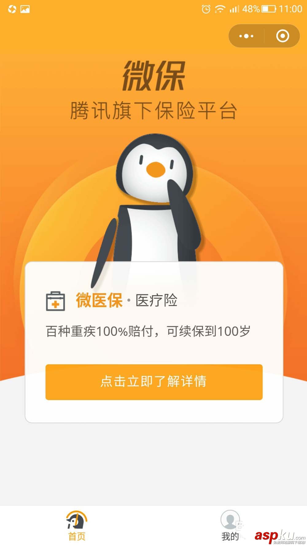 微信,保险