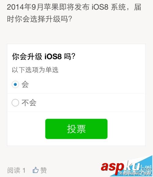 微信公众号,投票