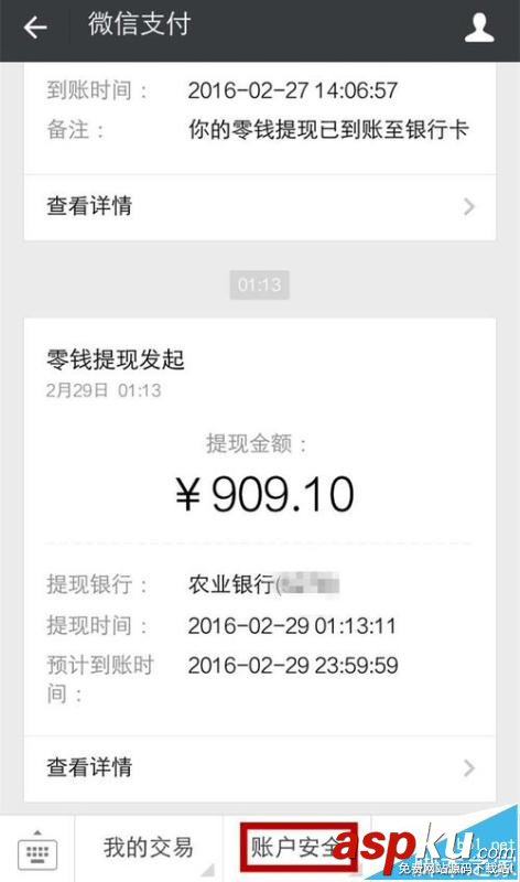 微信零钱,提现,交易异常