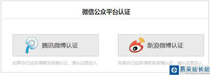 微信公众平台申请认证方法