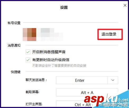 微信,电脑版,切换,账号