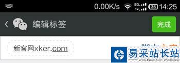 微信5.3怎么为收藏添加标签？_错新站长站