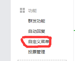 微信,菜单,公众号