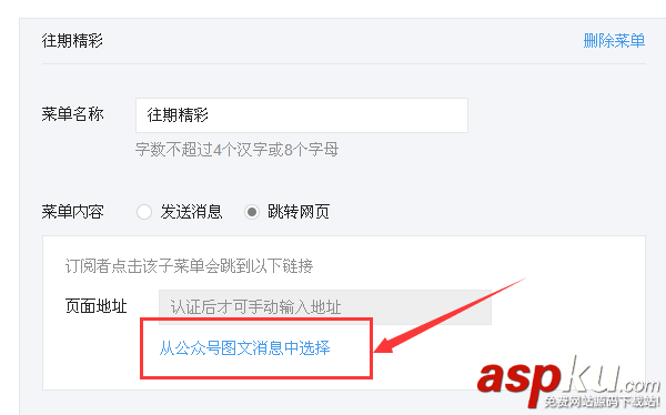 微信,公众号,菜单