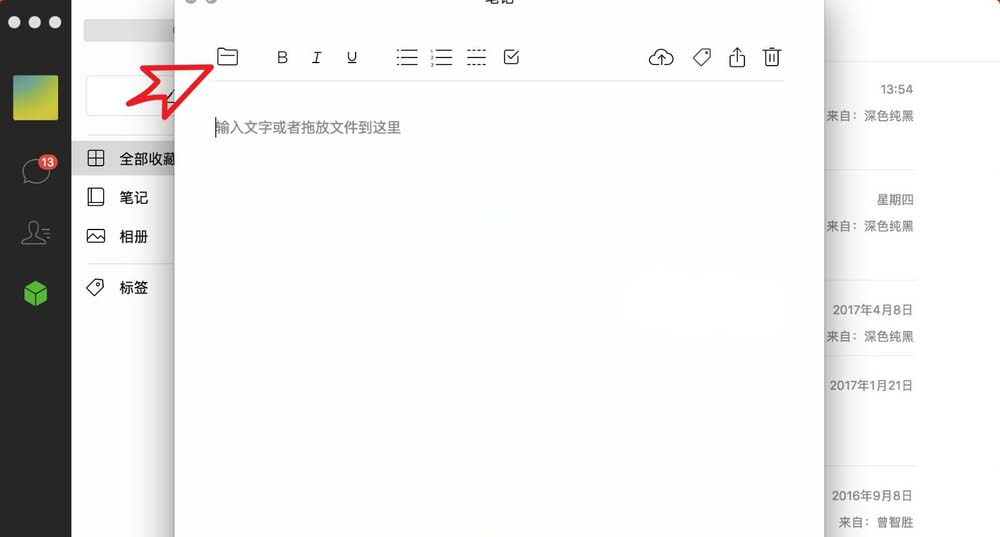 微信,微信Mac版,微信笔记