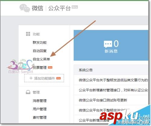 微信,公众号,菜单